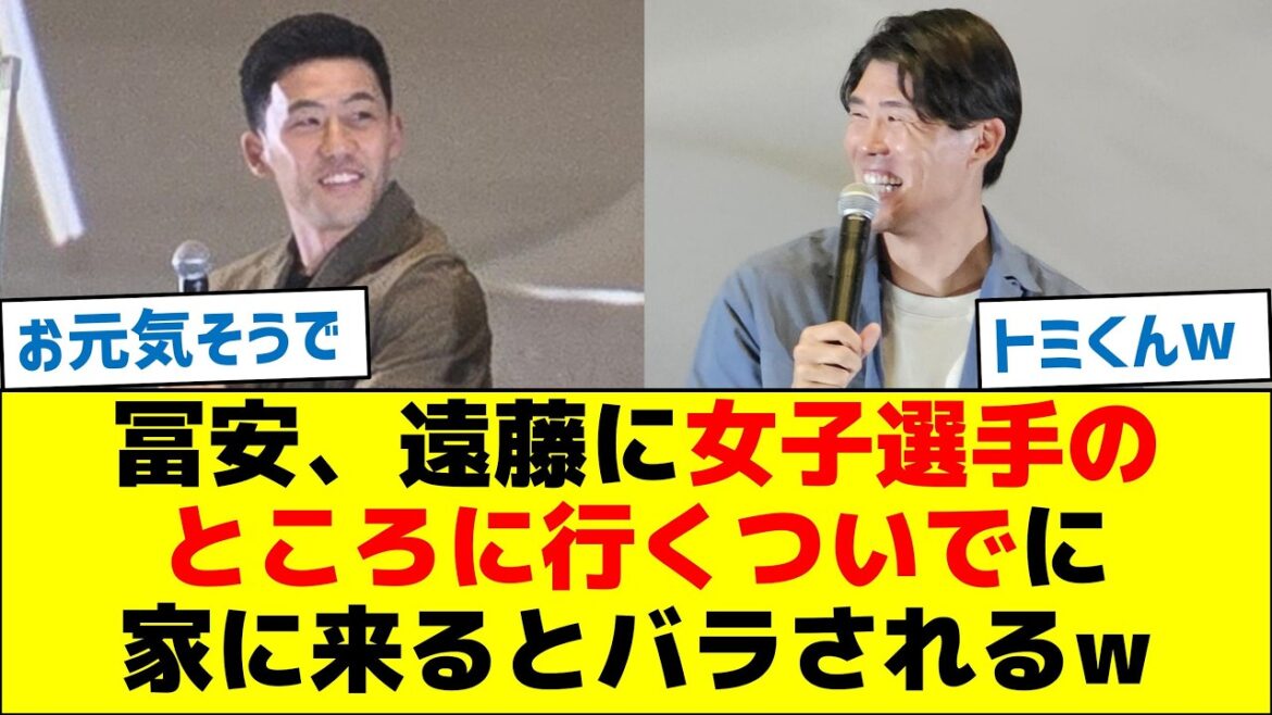 Tomiyasu and Endo come to the house while they go to the female athletes and get revealed lol