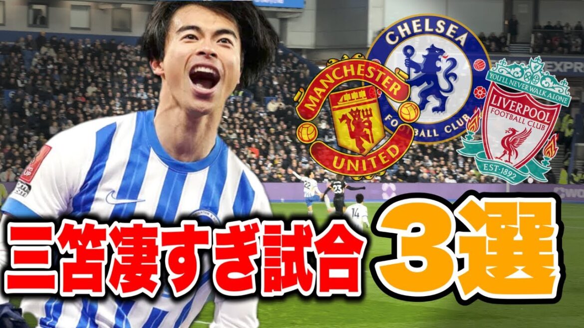 [This is insane]Collection of live plays by Mito Kaoru | Three shocking matches I saw on-site.