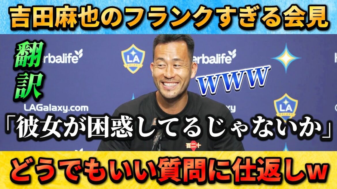 [翻訳-動画]Yoshida Maya's frank press conference asking unimportant questions backwards #Japan Football Team #Yoshida Maya