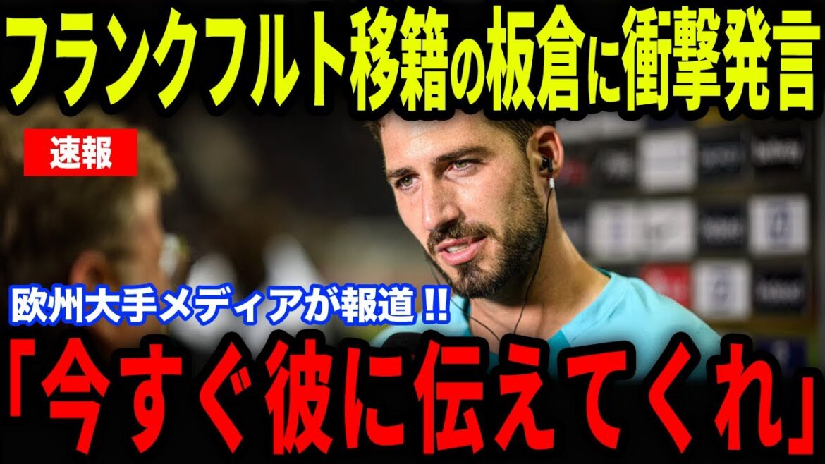[Breaking News]Kevin Trapp's shocking statement to Borussia MG Itakura Ko, who has transferred to Frankfurt... His true feelings revealed in media coverage have become a hot topic in Europe[Overseas reactions/Japan national soccer team]