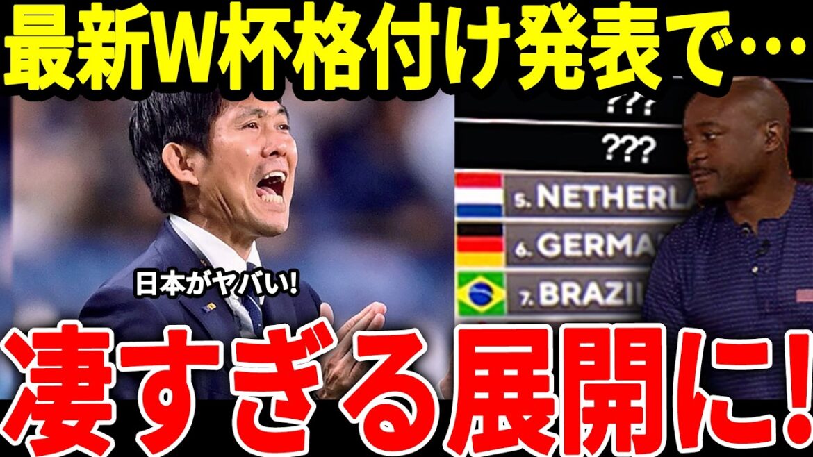 [Japan Football Team]The latest power rankings have been announced on US TV, and Japan is in an unexpected state among the highlights...and Tomiyasu has the latest information and is coming back soon![Overseas Reactions/Asian Final Qualifiers/World Cup]