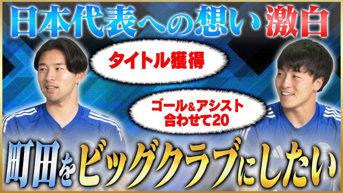 [Ready]Nakayama Yuta and Soma Yuki talk about feelings for the Japanese national team #4