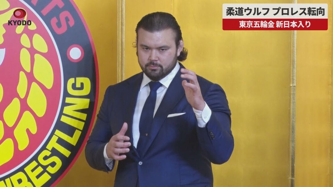 [Breaking News]Judo Wolf turns professional wrestling Tokyo Olympics gold, joins New Japan