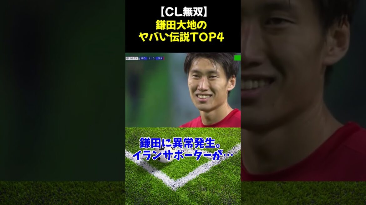 [CL Musou/ "Damn old man"]Top 4 of the crazy legends of Kamata Daichi #Soccer Commentary #Kamata #Premier League #Soccer #Soccer Commentary #Shorts #Soccer #DAZN #Kamata Daichi