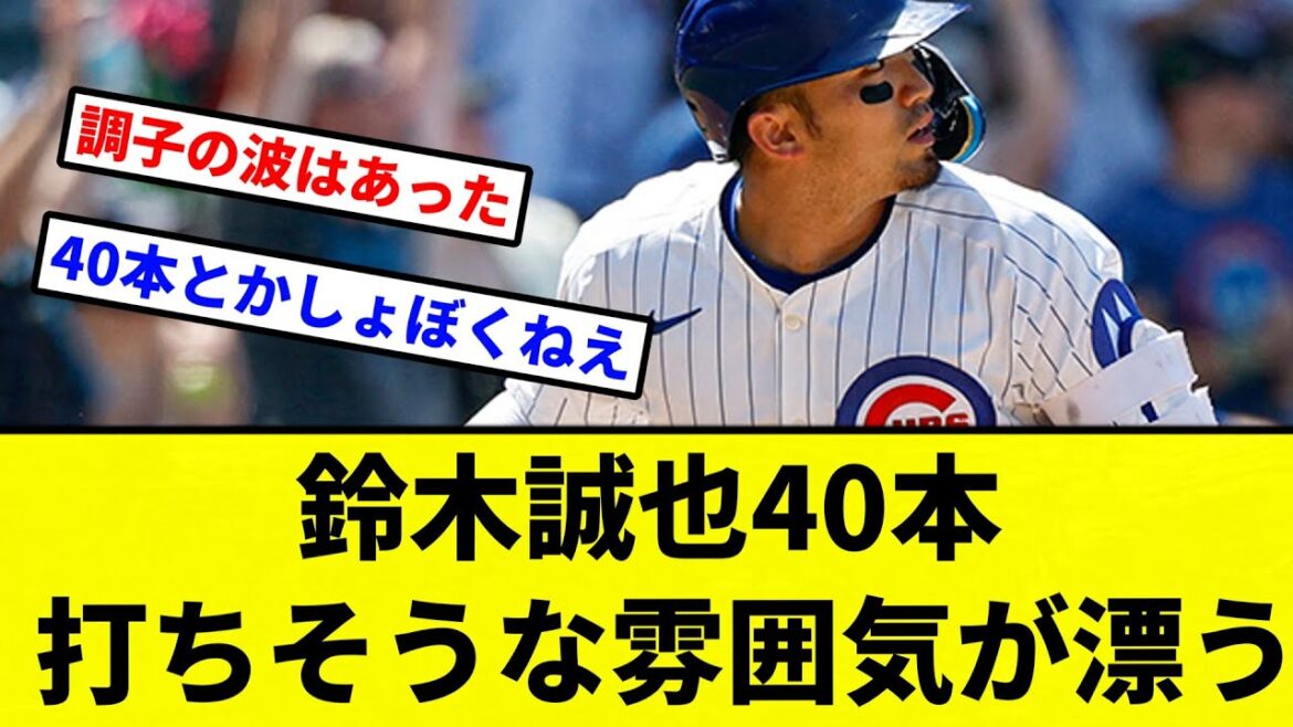 [Great Lol]Suzuki Seiya has the atmosphere of hitting 40 balls[Professional Baseball Reaction Collection][2ch Thread][NanG]