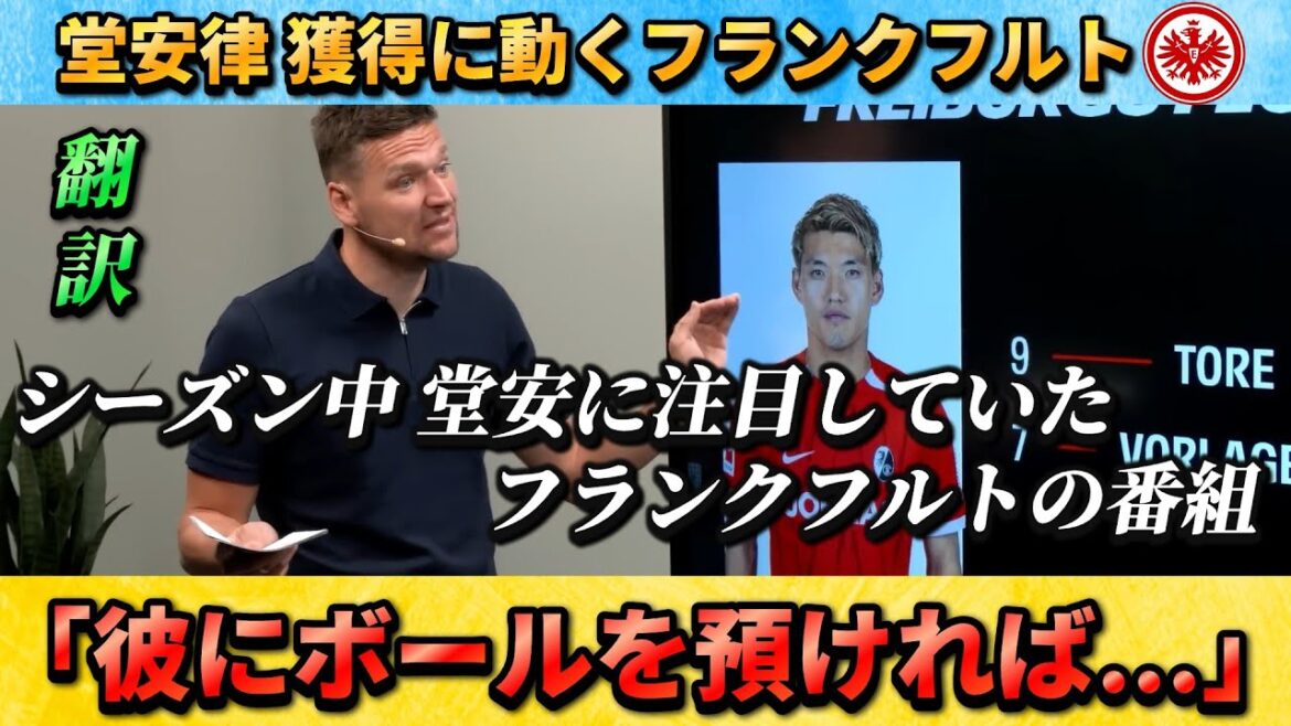 [翻訳-動画] "How should I stop it?" Frankfurt Media was extremely wary of Doan (dating during the season) #Japan Football Team #Doan Ritsu