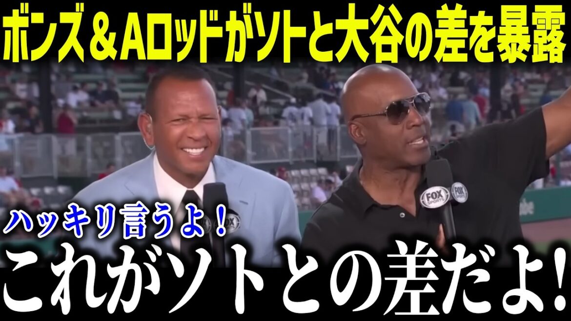 Bonds and A. Rod shocked Soto's all-star appearances, and "I'll say it clearly..." American media also shocked at the difference between the two, who said the legend[Overseas reactions/MLB/Major/Baseball]