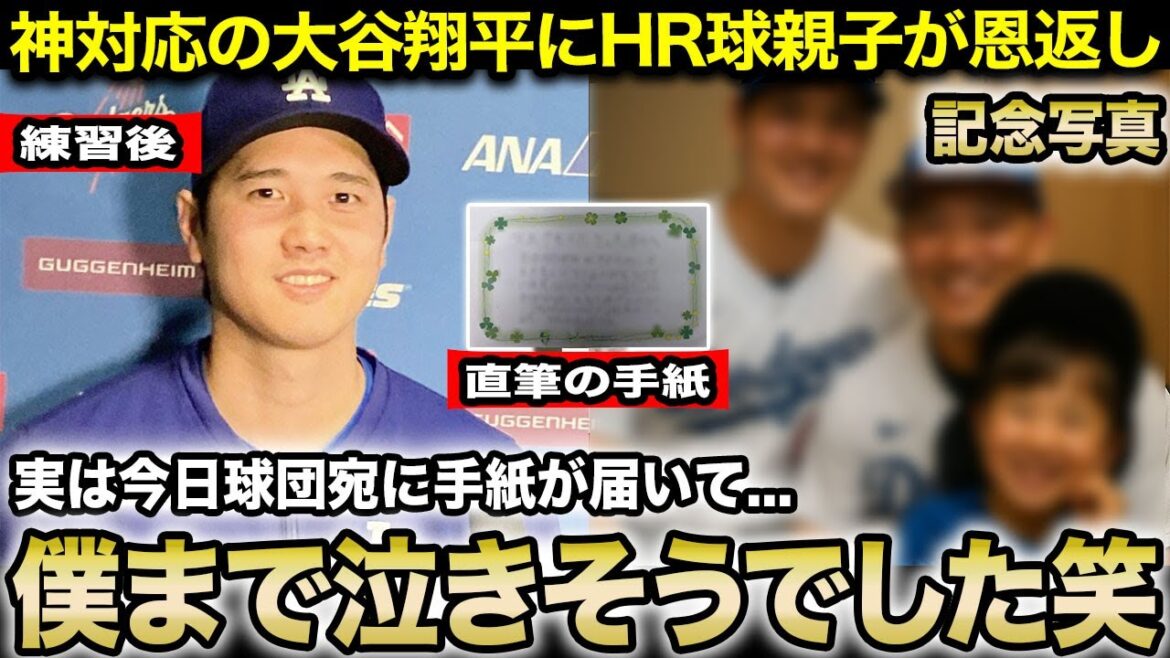 [Touching]The "HR ball parent and child" gives back to Otani Shohei, who showed his divine response! The US tears up at the gift of a sign ball and a bat[True story/Overseas reaction]