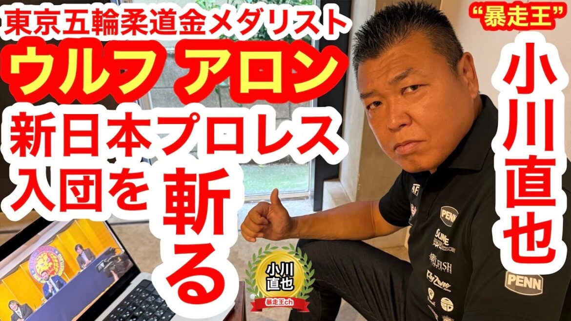 [Emergency Video]"The Bridge between the Judo World and the Pro Wrestling World" is a stolen "Tokyo Olympics Judo Gold Mendalist" to join New Japan Pro Wrestling / The secret behind the birth of STO