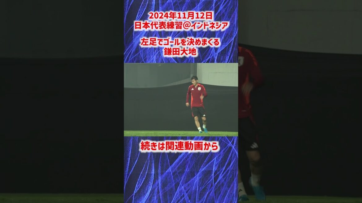 [Japan National Team]Kamata Daichi scores shots with his left foot! #shorts