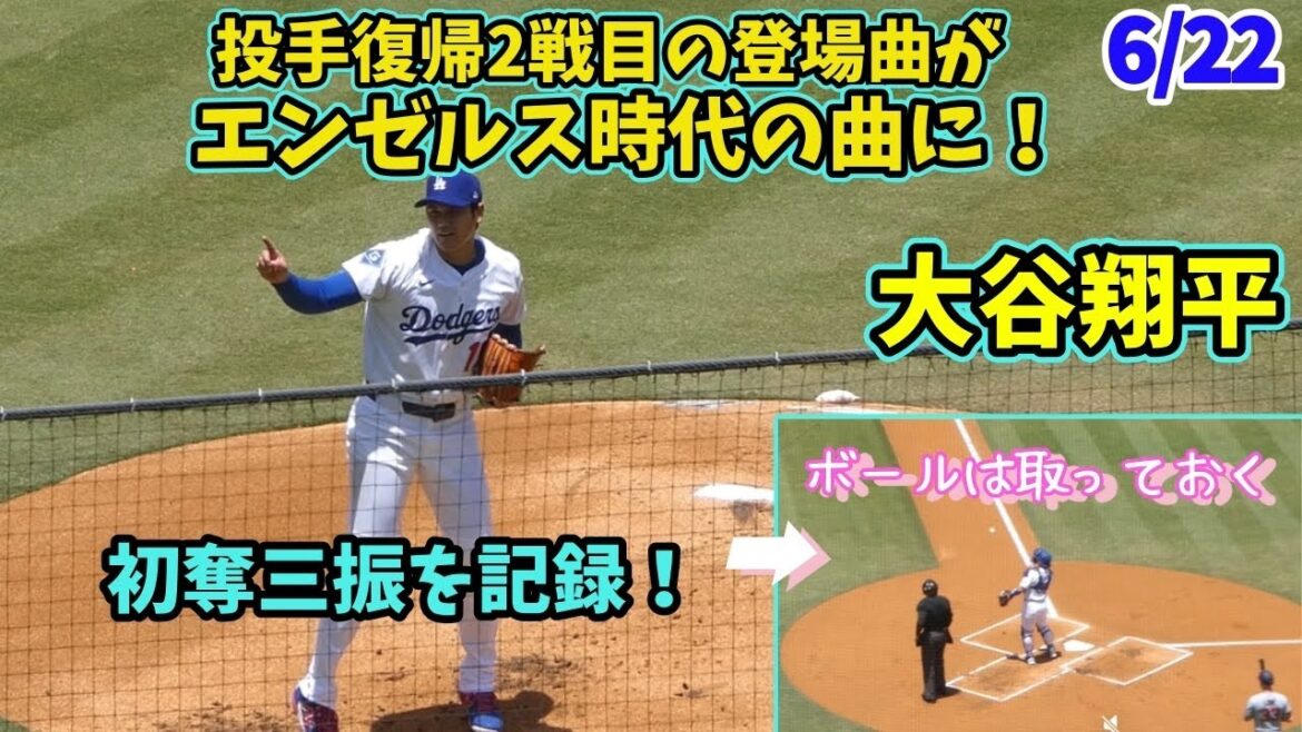 The second game when pitcher Otani Shohei returns to the game is a song he appeared in when he was in the Angels Fighters 😭