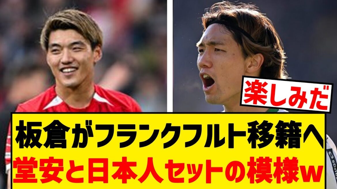 [Probably transfer]Itakura Ko goes to Frankfurt! Is the birth of a Japanese duo Doan Ritsu?