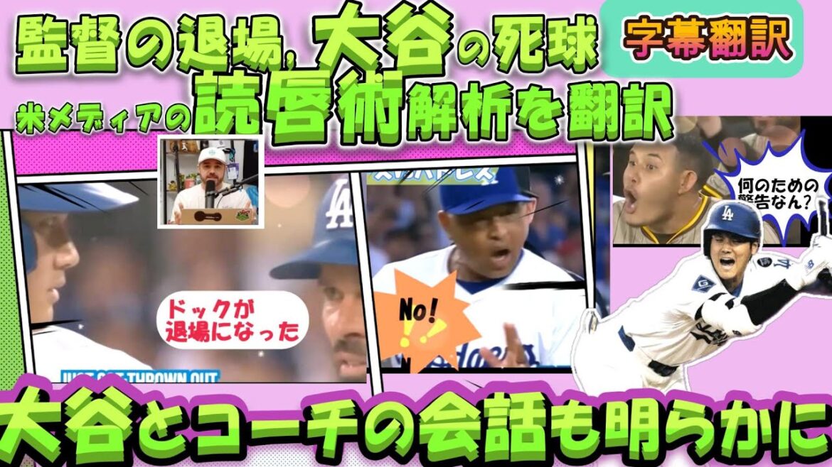 [Otani Shohei: Translated]Translated analyses of lip reading techniques from the US media!! Roberts, Otani and the coach reveals the conversation! / The manager is released in the second match against the Padres, Otani pitching, Betts and Tatis' exchange, Machado and other details revealed!