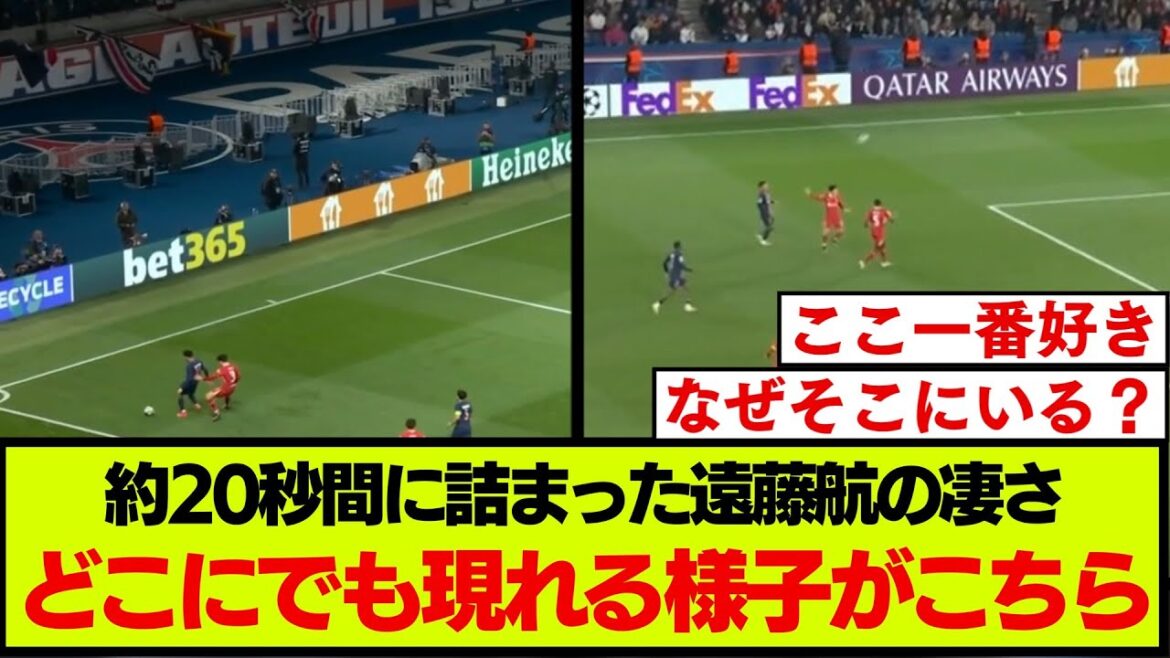 Liverpool Endo Kou has really appeared everywhere[PSG match]