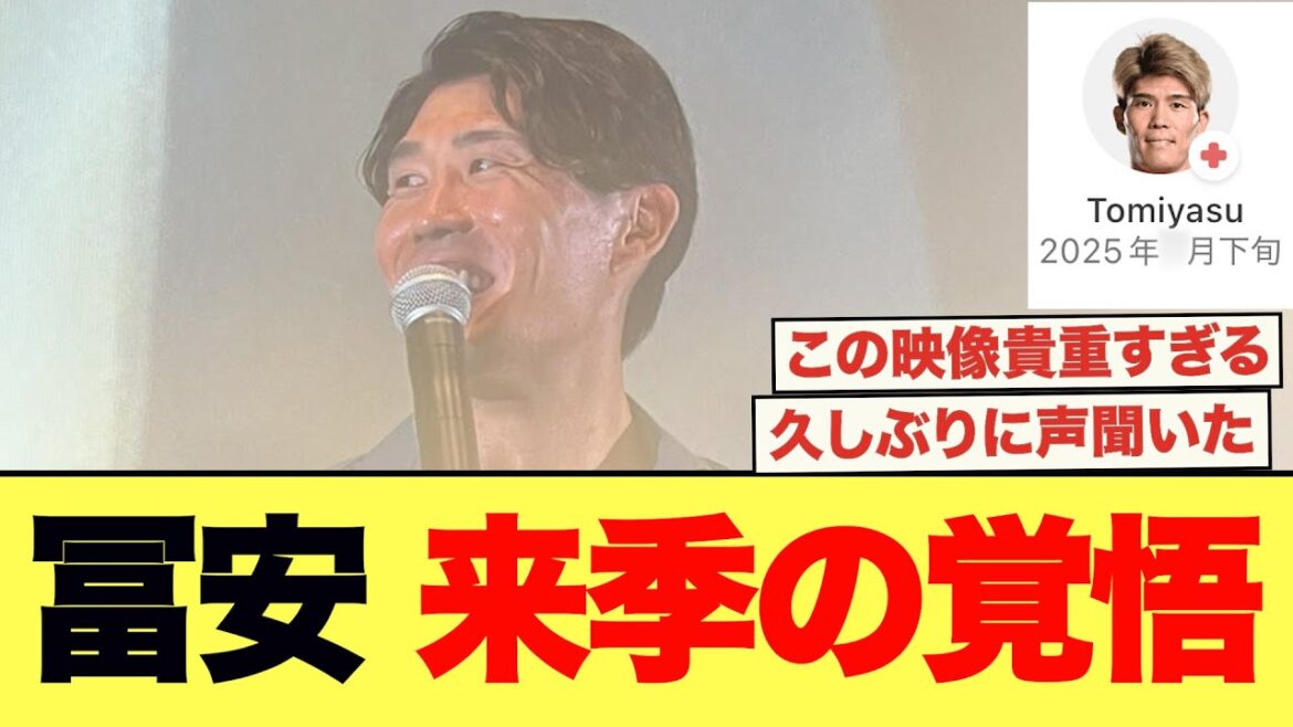 Tomiyasu talks about the preparations for next season... Gooner is groaning when he is due to return