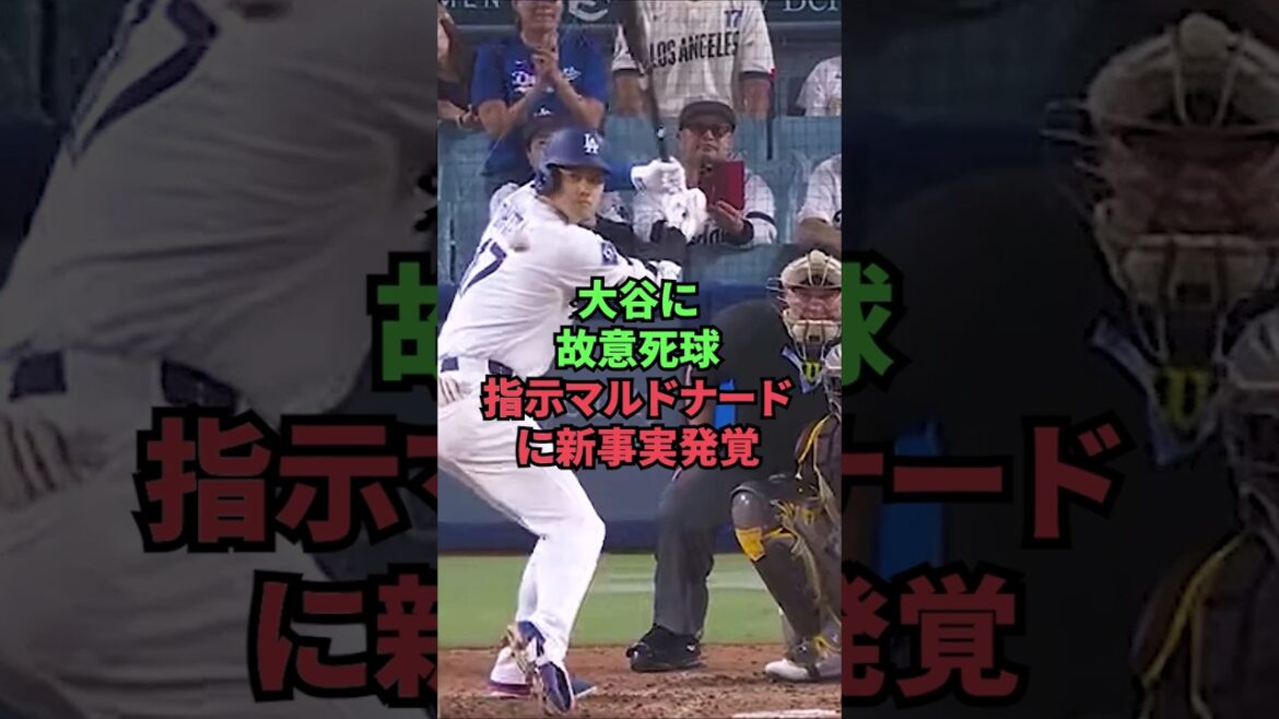 New facts revealed when Otani decides to pitch in Maldonado.