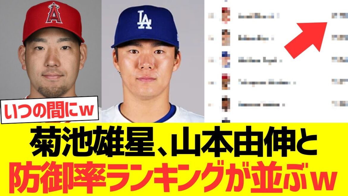 Before you know it, Kikuchi Yusei and Yamamoto Yushin are ranked on ERA rankings lol