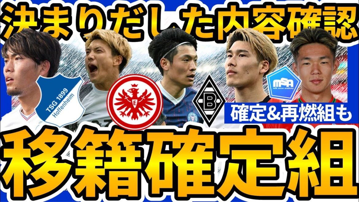 [Doan Ritsu/Machida Hiroki and others transfer to new lands! ]Will Frankfurt Doan Ritsu & Slavia Prague Hashioka Daiki be competing in the Champions League, Machida Hiroki be the Bundesliga, and Morita Hidemasa and Shiogai Kento remain or transfer? !