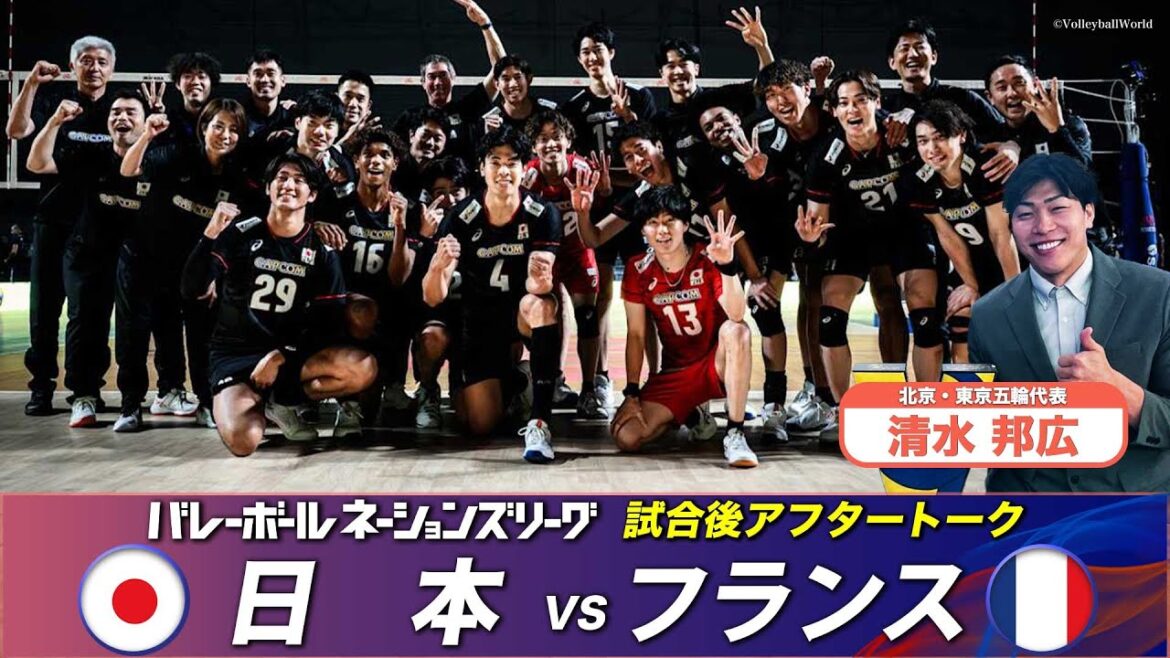 [Most memorable scene]Shimizu Kunihiro (Beijing/Tokyo Olympics representative) "After talk immediately after the match"[Volleyball Nations League 2025]Round 6 Japan vs France