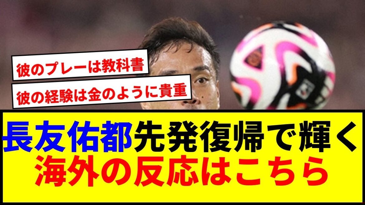 [Breaking News]Nagatomo Yuto returns to start for the first time in nine games! Pay attention to the performance that holds the fate of FC Tokyo