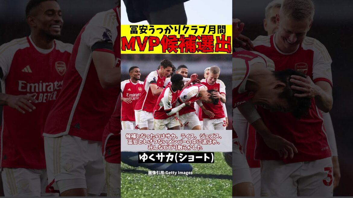 [Arsenal]Tomiyasu Takehiro accidentally becomes a candidate for the club's monthly MVP[Slow commentary]#shorts #soccer #Yuksaka