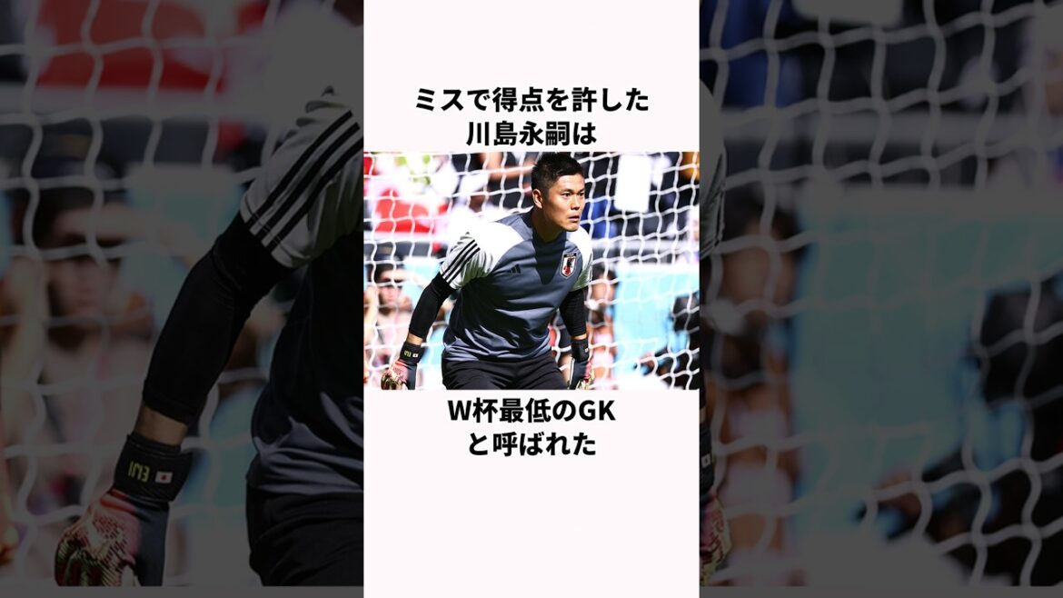Trivia about Kawashima Eiji, known as the "worst goalkeeper of the World Cup" #World Cup #Japan Soccer Team #Soccer Player