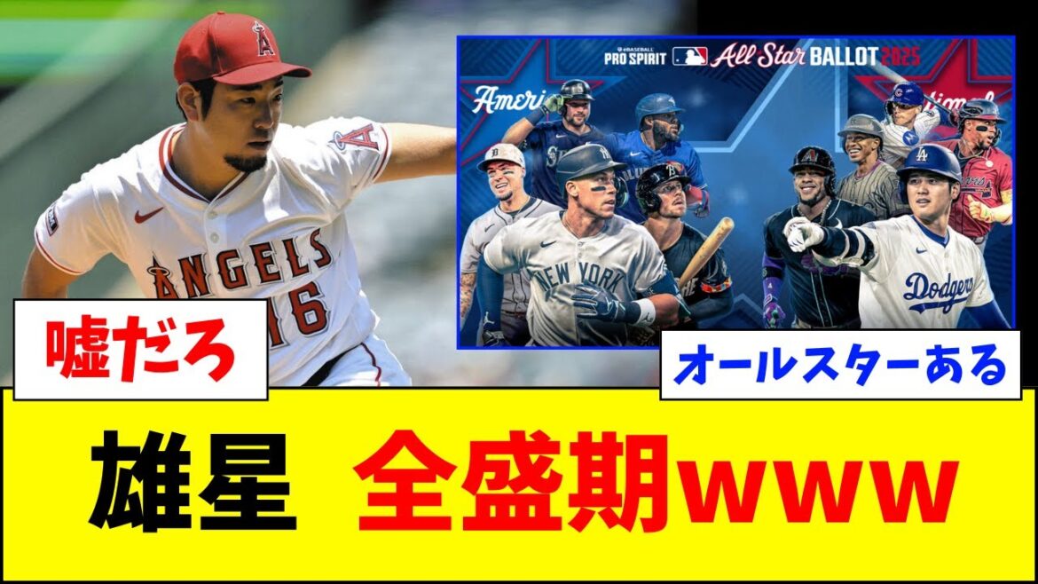 [Breaking News]Kikuchi Yusei has an all-star performance with incredible performance! ?[Net reaction]