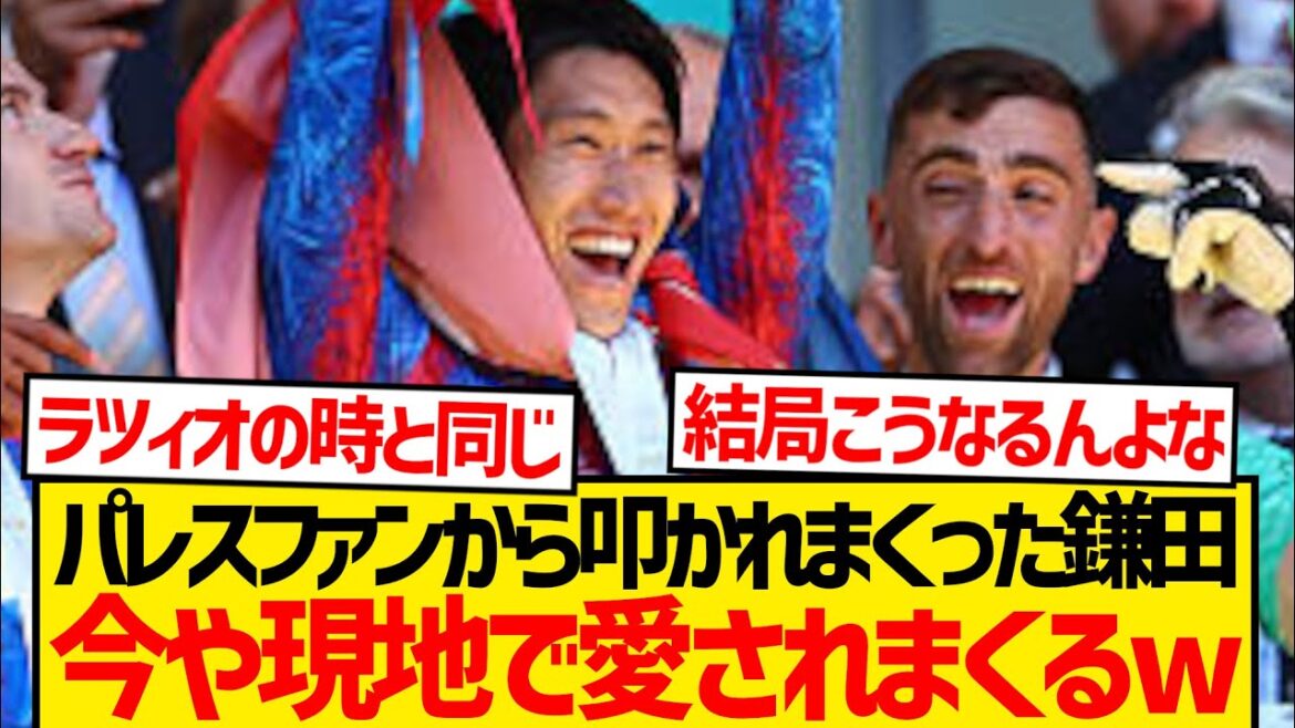 [Super good news]Kamata Daichi was criticized at first, and now he's become a beloved player with the local fans turning his hands around lol