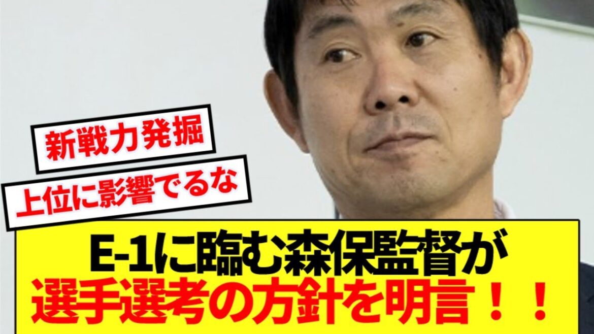 [Confirmed]Here is the selection policy for the Japan National Team for the E-1 Championship, which Coach Moriyasu revealed.