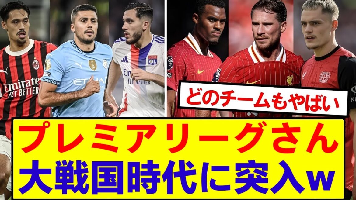 [Good news]Premier League enters the Warring States Period lol