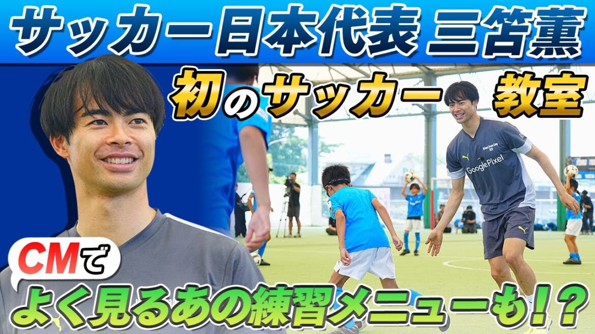 [Training menu designed to be AI]Mito Kaoru is the first soccer class in his hometown. He also teaches the dribbling you see in games! ?