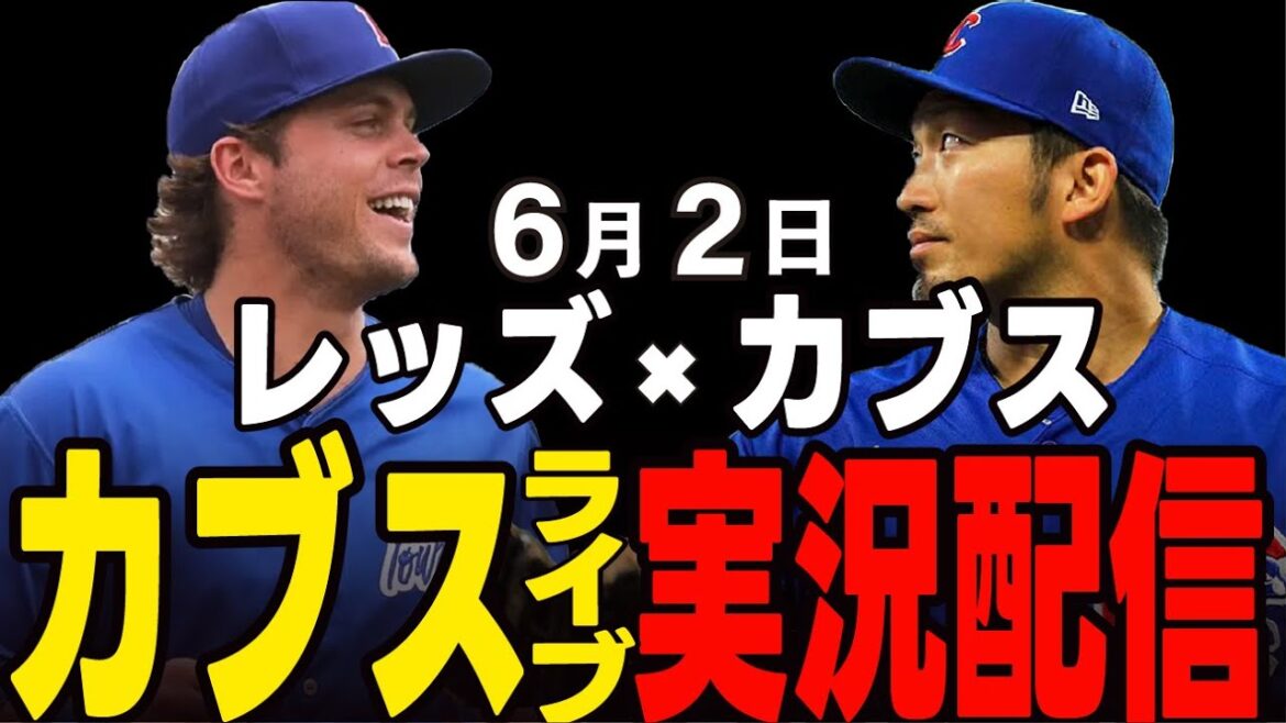 [Cubs/Suzuki Seiya]Will they be able to win the finals in the same district? Suzuki Seiya hit 12 consecutive games!? Cubs vs Reds[Cubs Live]#Suzuki Seiya #Major Live #Cubs #Cubs Live