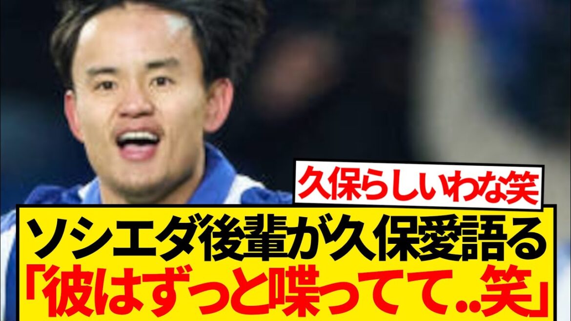 [Good news]Socieda's junior, Kubo Takefusa, love explodes, and he starts talking at length lol