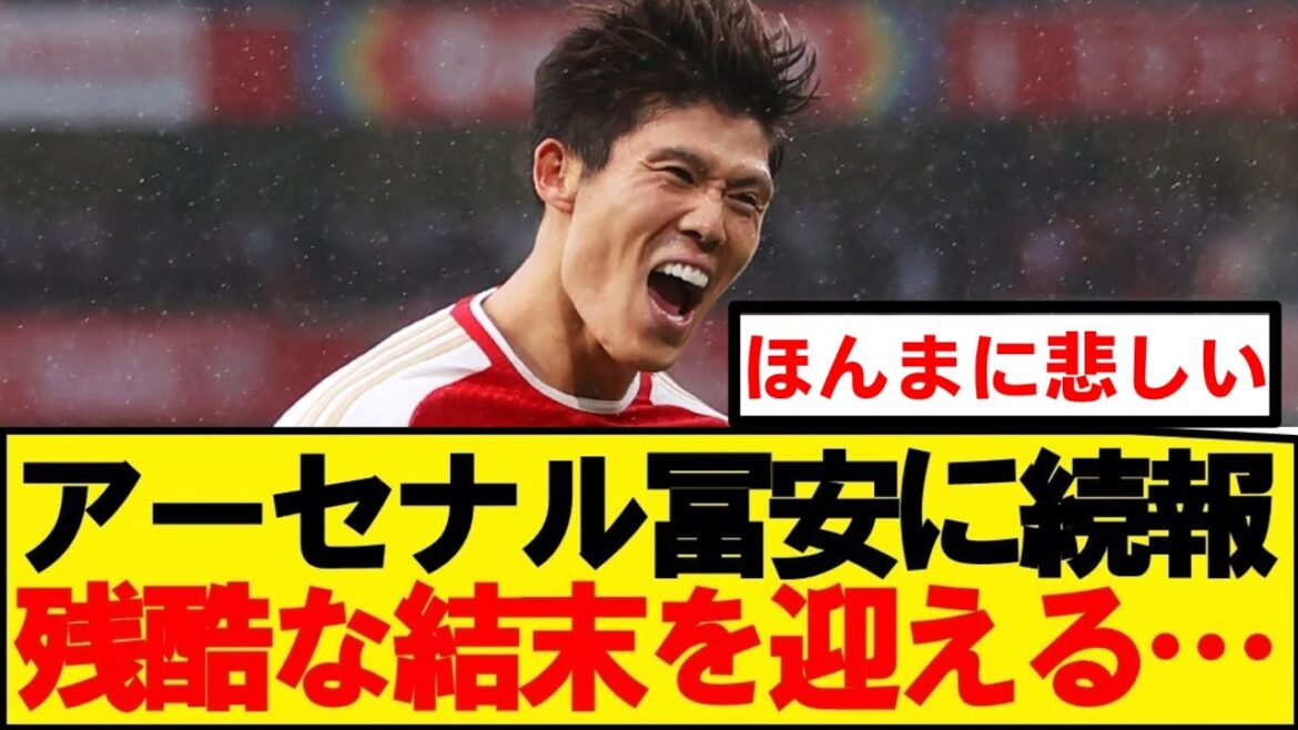 [Breaking News]Arsenal Tomiyasu reports on the cruel current situation in local newspapers...