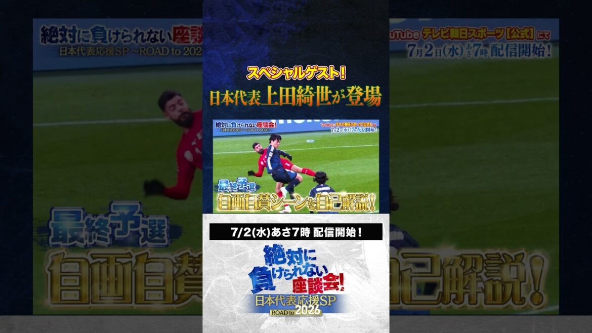 [Preview]Special guest Ueda Kyosei appears! Season 2 of the roundtable discussion you will never lose! #Japan Football Team #Uchida Atsuto #Makino Tomoaki #Matsugi Yasutaro #Kageyama Yuka #Roundtable Discussion that I Can't Lose #shorts