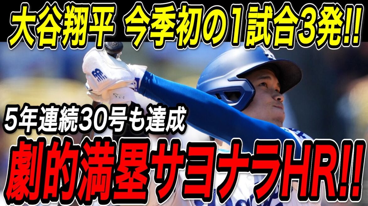 Otani Shohei, a dramatic walk-off and a bases-loaded home run! The first time this season is three home runs per game! He quickly reached the top of the majors with his first appearances of 30, 31 and 32 for the first time in three games! We have reached the 30th issue for five consecutive years! White Sox game[July 1st][MLB/Otani Shohei/Overseas reaction]