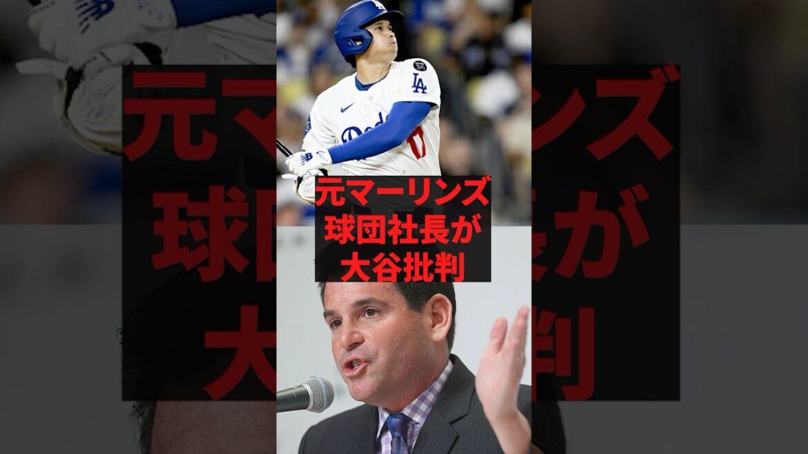 Former Marlins team president criticizes Otani
