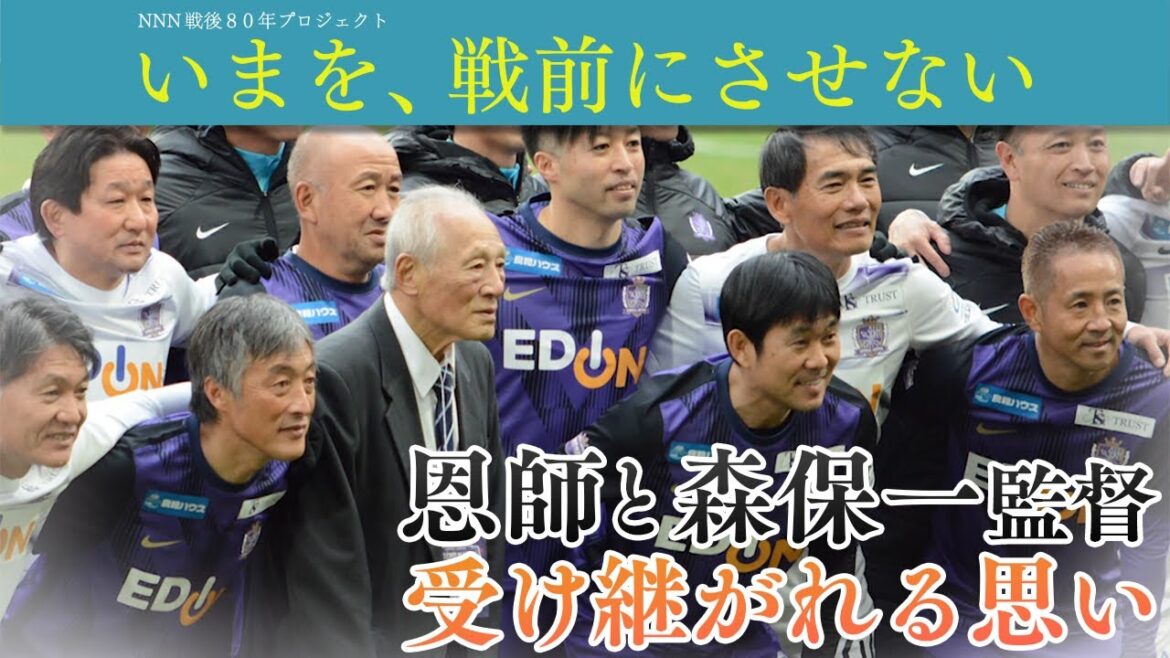 [From mentor to manager Moriyasu]Imanishi Kazuo's thoughts on "Stadium in Hiroshima"... Fujii Takahiko interviews caster | Don't let the present go before the war