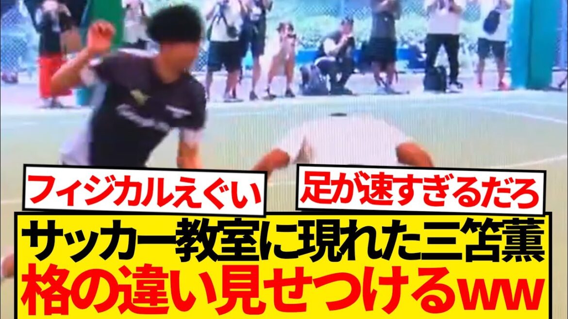 [Reveti]Mito Kaoru appears in the soccer class and shows the difference in status to the children lol