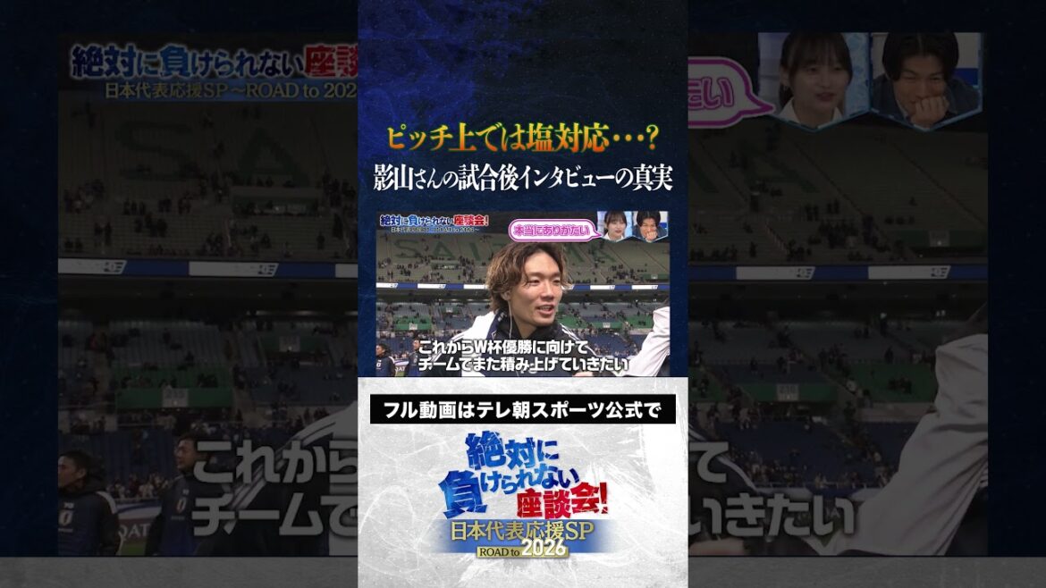 [The truth]Is Ueda Kyoyo a salty thing on the pitch? #Japan Football Team #Uchida Atsuto #Makino Tomoaki #Matsuki Yasutaro #Kageyama Yuka #Ueda Kyoyo #Roundtable Discussion that I Can't Lose #shorts