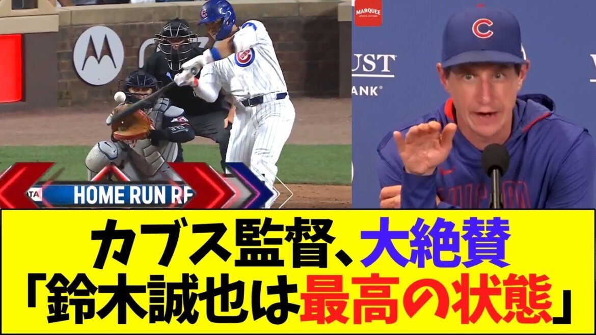 Cubs Counsel Coach, rave reviews Suzuki Seiya, "We're looking at our best"