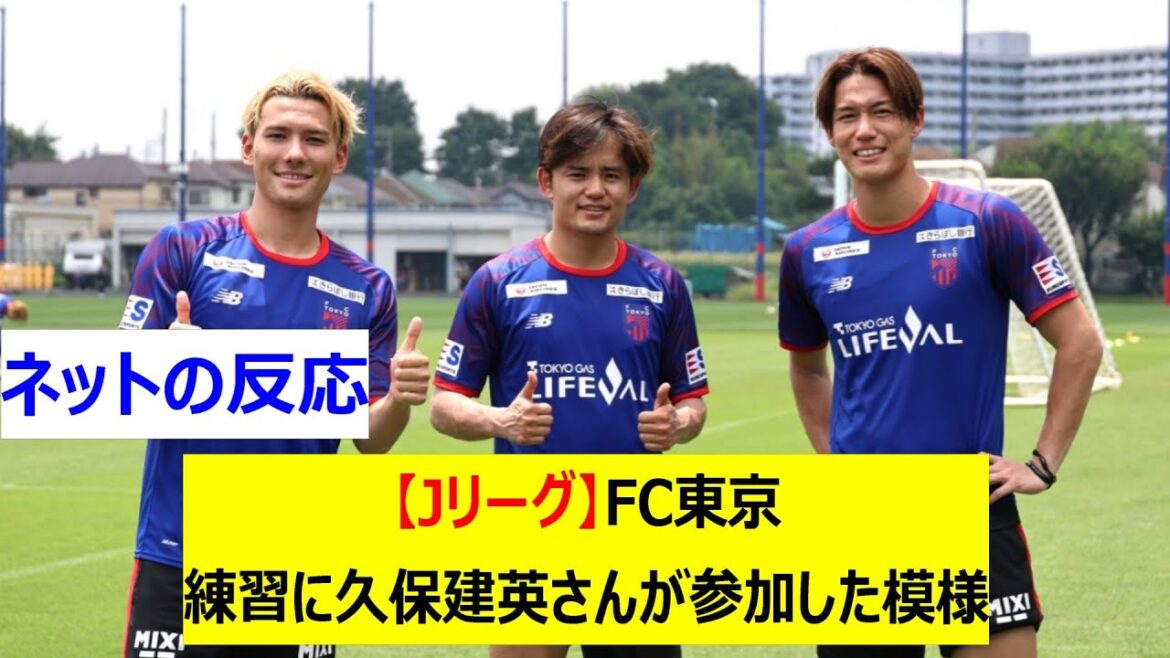 [J League]Kubo Takefusa appears to have participated in FC Tokyo practice