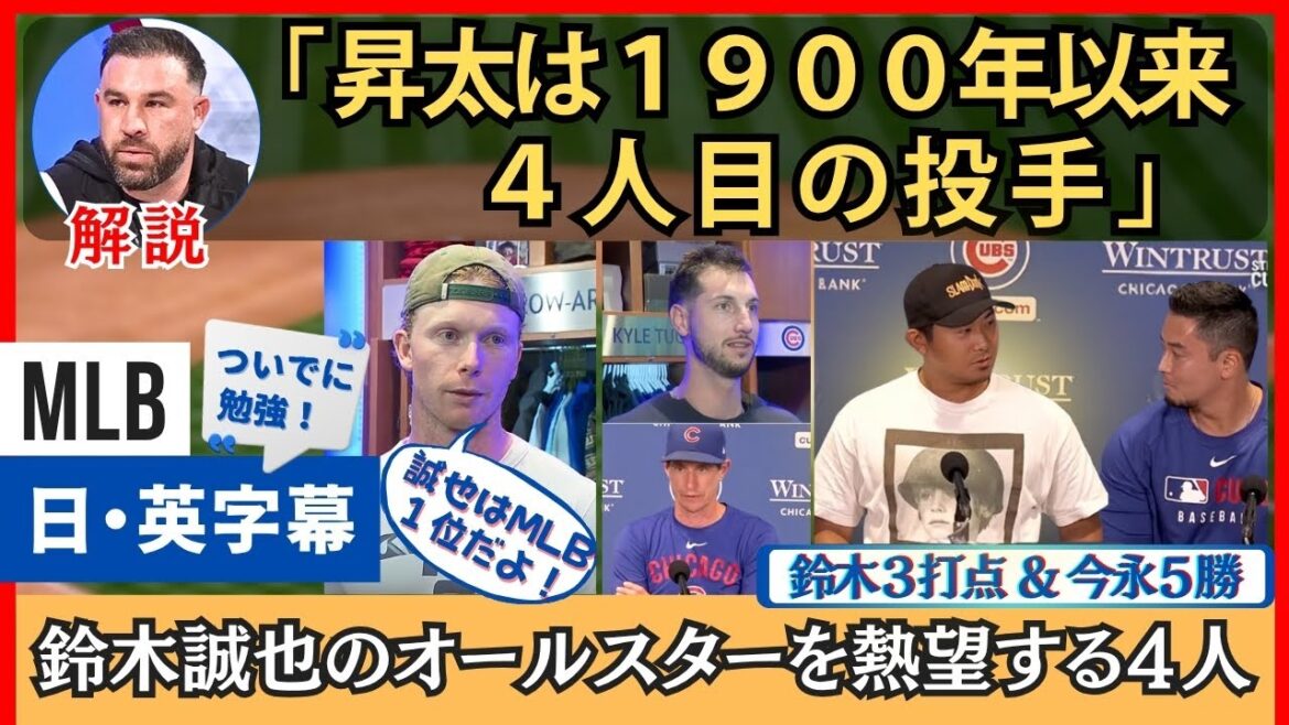 "There is no doubt that Seiya is right," the four passionately talk about Suzuki Seiya's all-star appearance. Imanaga's fifth win.[English and Japanese subtitles]