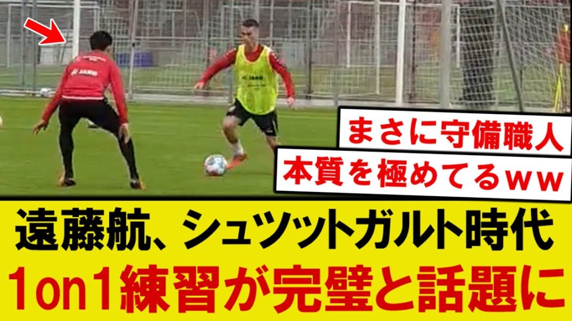 [Good news]Duel King Endo Kou has become a hot topic as his 1-on-1 practice during his Stuttgart days! ! !