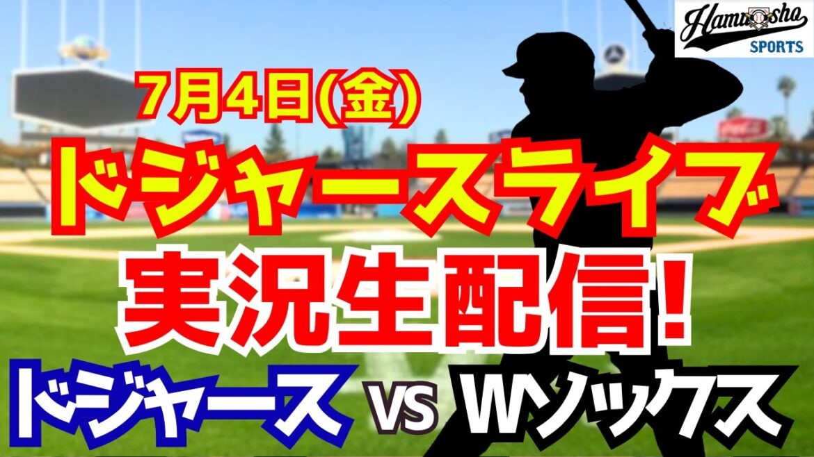 [Otani Shohei][Dodgers]Dodgers vs. W Socks 7/4[Radio Commentary]