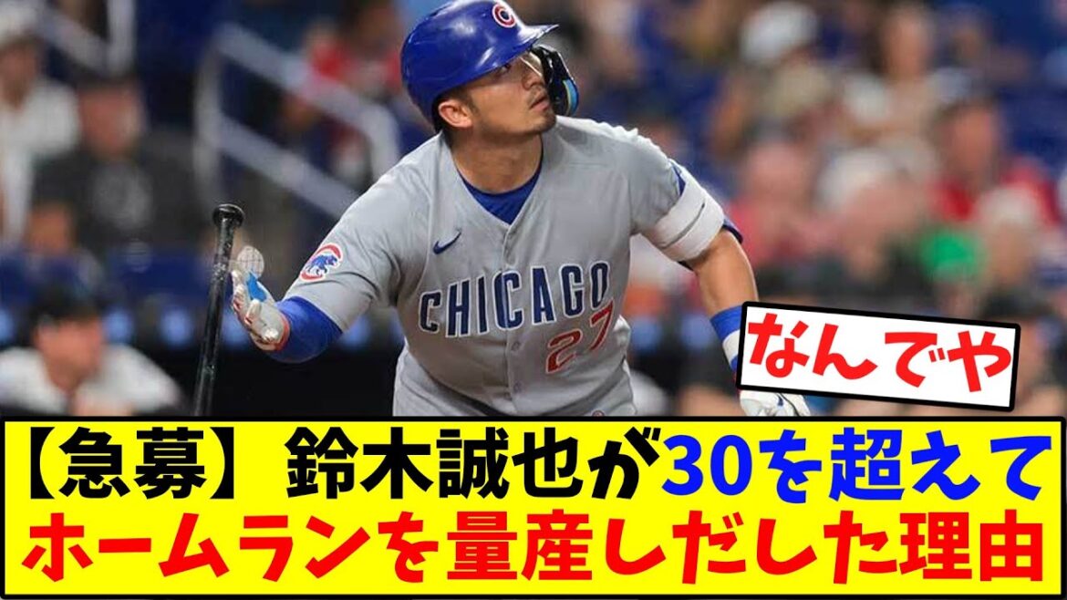 Why Suzuki Seiya suddenly began mass-producing home runs after exceeding 30