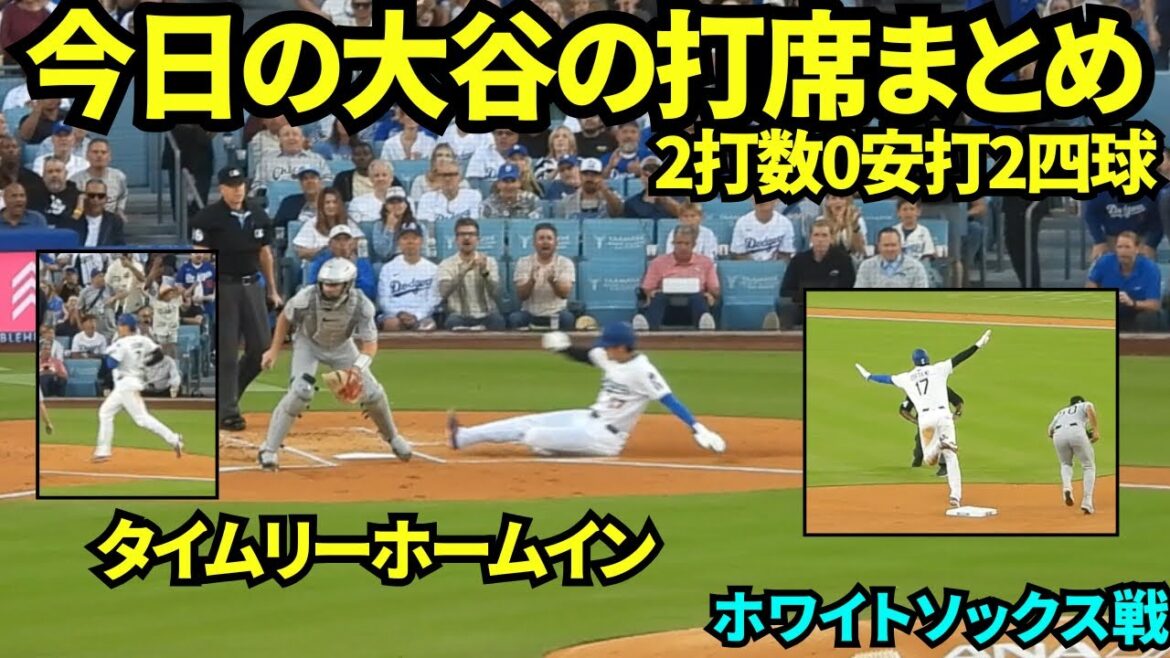 Summary of Otani Shohei's at-bats today! Otani Shohei is in a timely, extremely fast home run and has also made his second at-bat![Local footage]July 4th, 2025 White Sox game