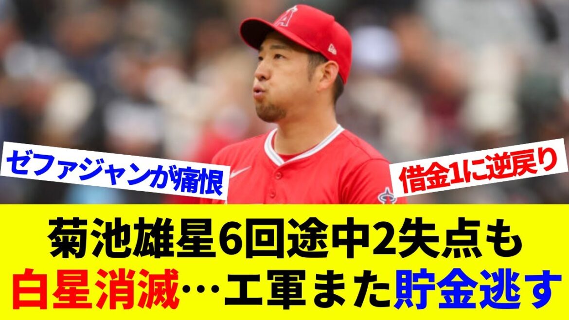 Kikuchi Yusei's two runs conceded in the middle of the 6th inning, but the winner disappeared...and the army misses out on savings again! Zephajan is so sad![Overseas Reactions][Professional Baseball][MLB]
