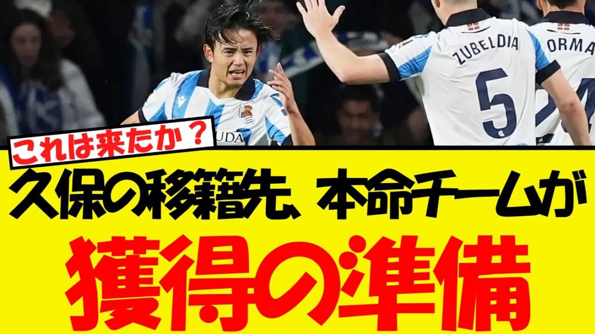 Kubo’s transfer destination and favorite team begin preparing to acquire him! Kubo's transfer destination and favorite team begin preparing to acquire him!