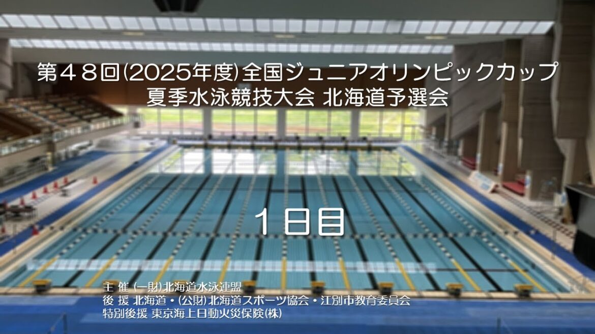 48th (2025) National JOC Junior Olympic Cup Summer Swimming Tournament Hokkaido Qualifying Tournament